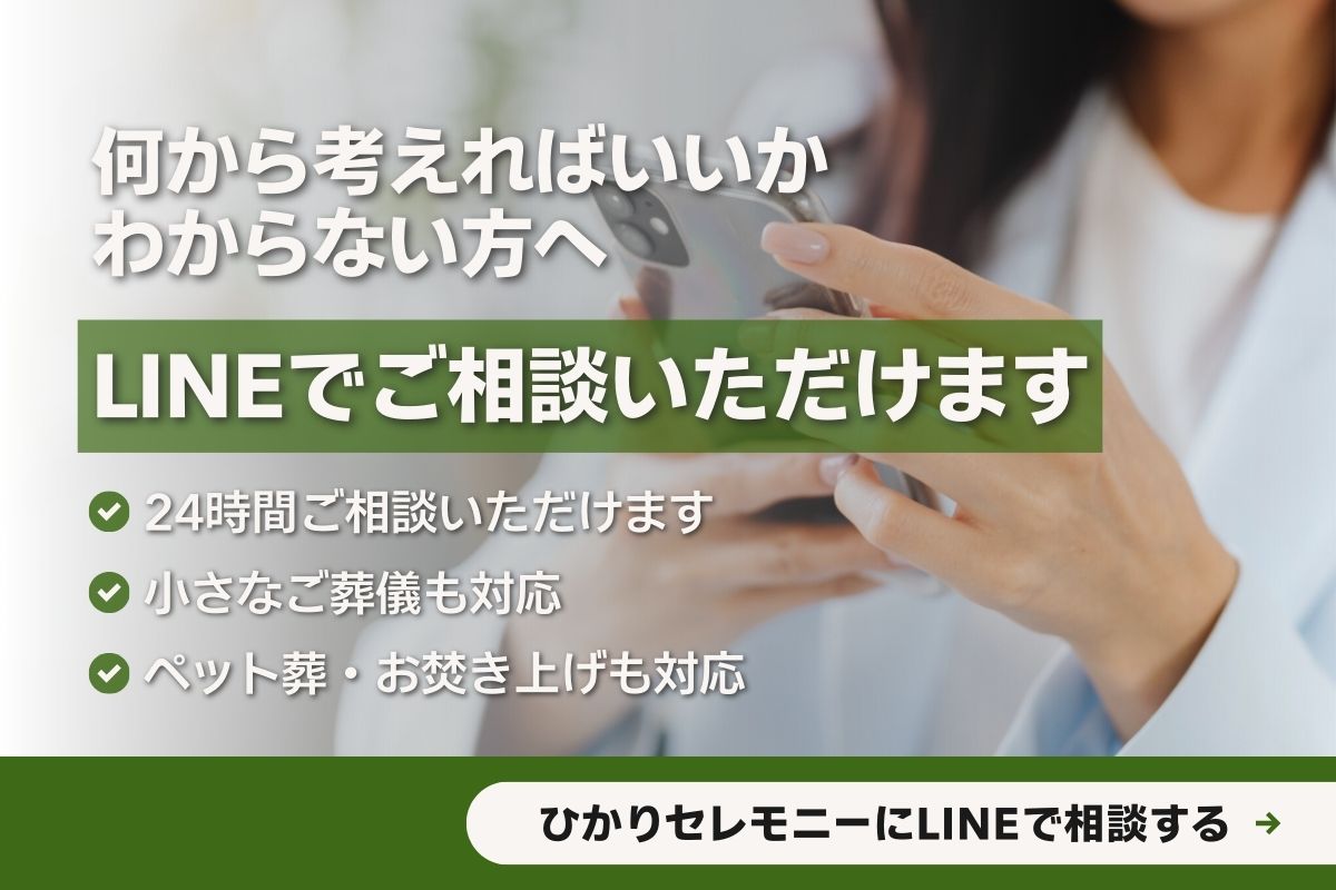LINEで無料相談・見積もり
