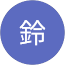 唐澤鈴 profile picture