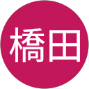 橋田龍太郎 profile picture
